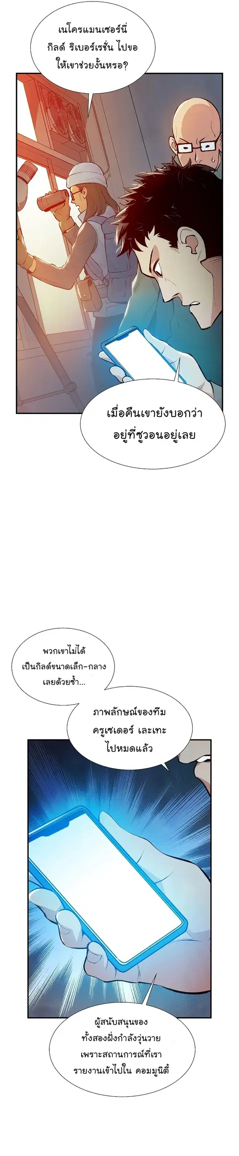 The Lone Necromancer ตอนที่ 75 หน้า 20