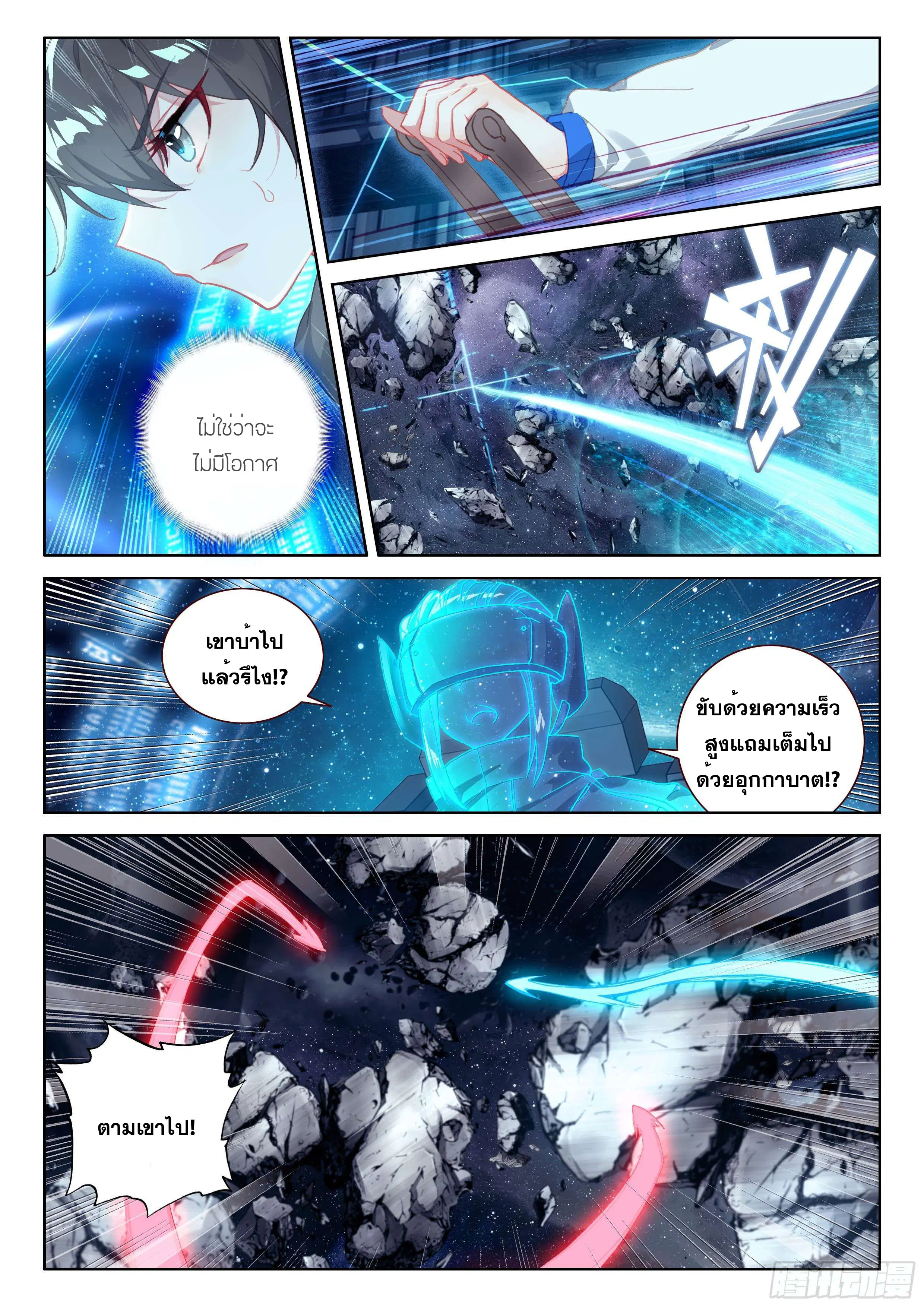 Douluo Dalu IV: Zhongji Douluo ตอนที่ 141 หน้า 14
