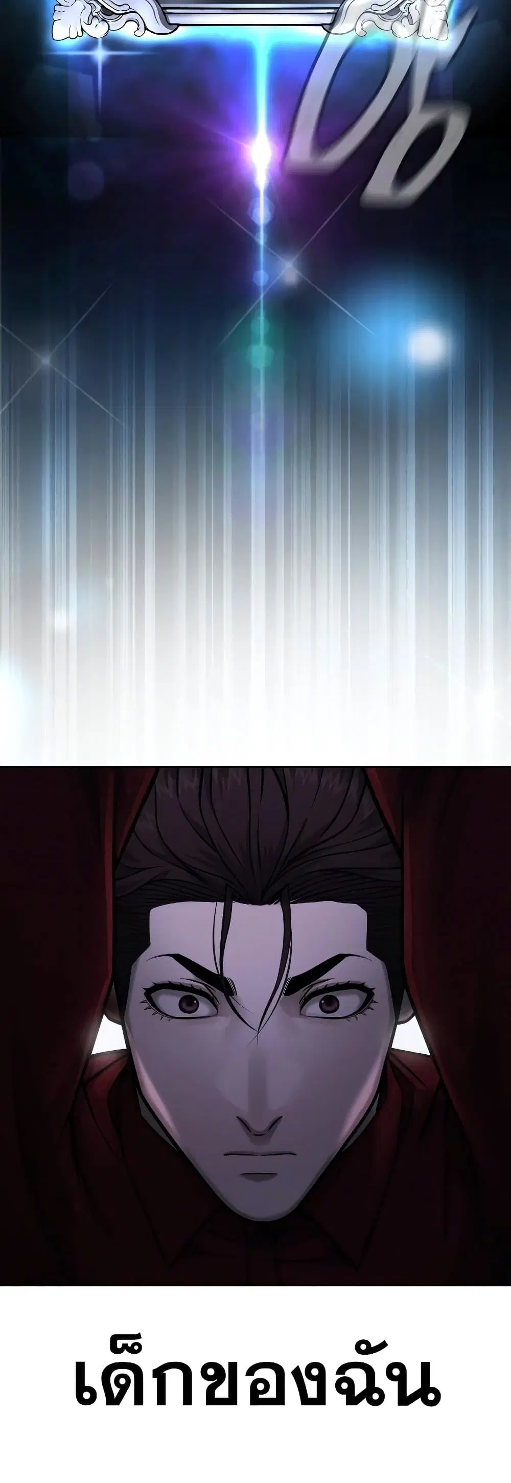 Quest Supremacy ตอนที่ 75 หน้า 26