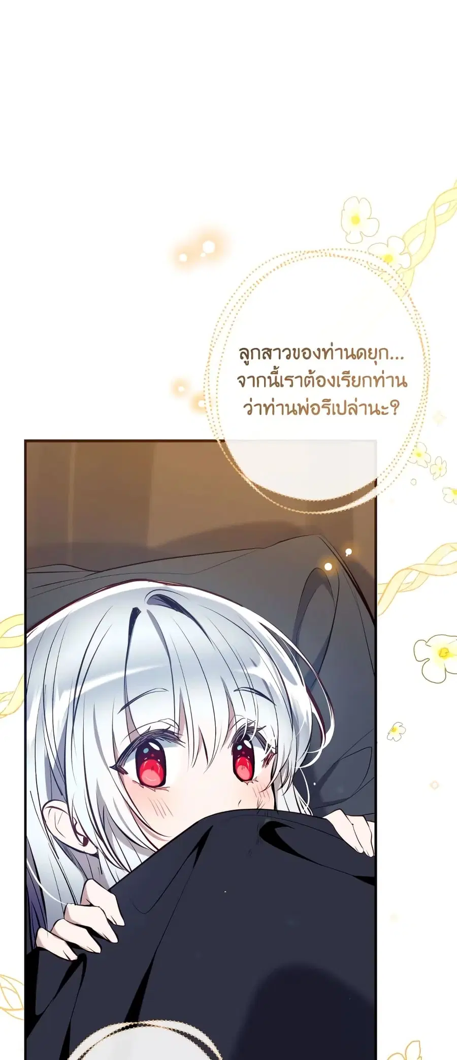 Can We Become a Family? ตอนที่ 73 หน้า 49