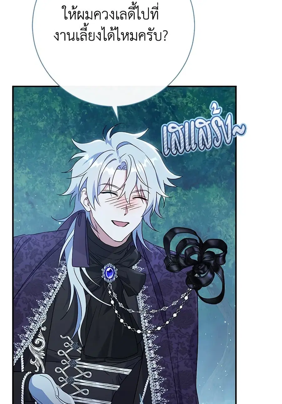 The Villain’s Match Is Too Perfect – คู่ดูตัวของนางร้ายเพอร์เฟกต์เกินไป ตอนที่ 69 หน้า 39