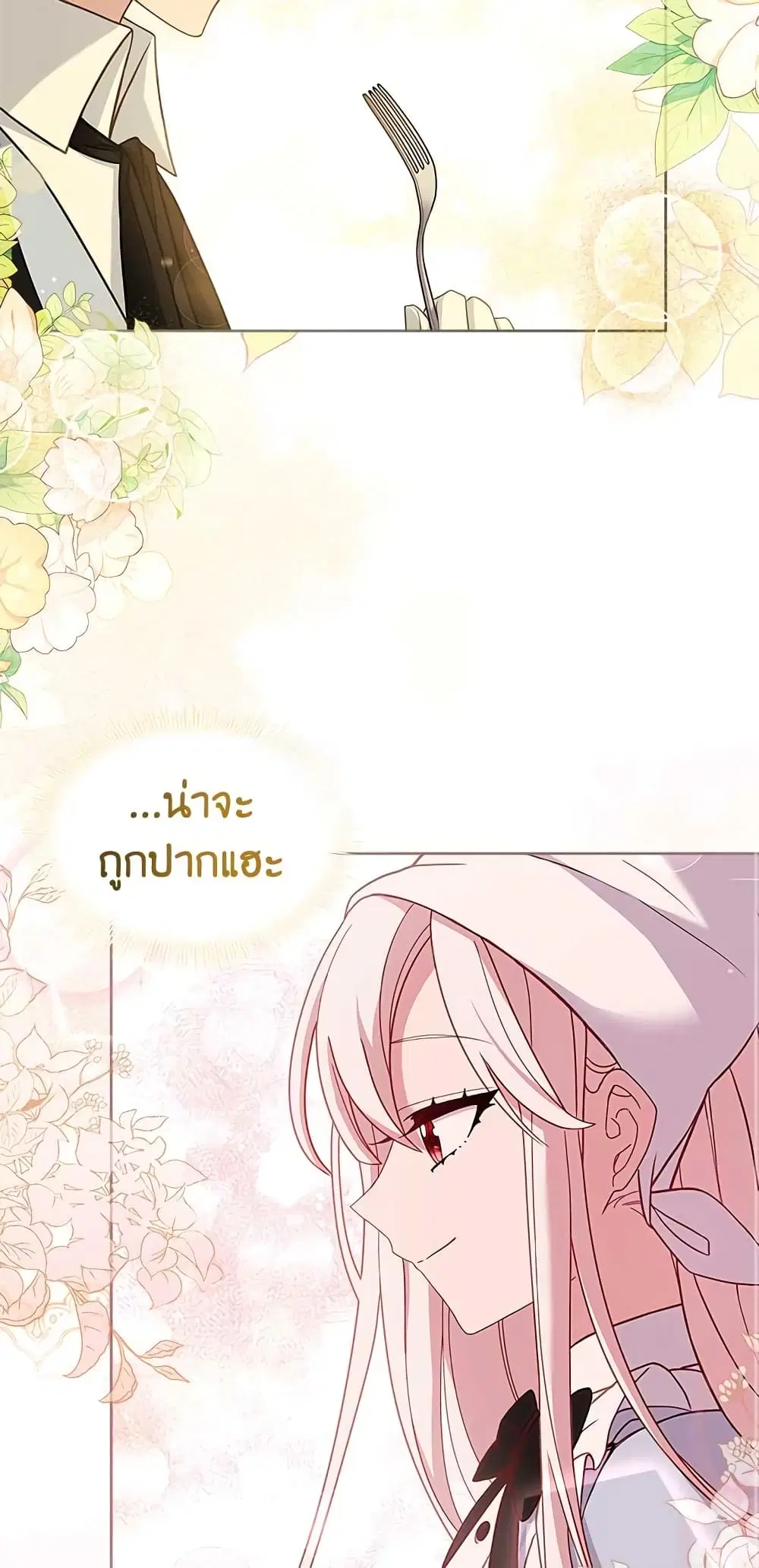 The Lady Needs a Break ตอนที่ 63 หน้า 20