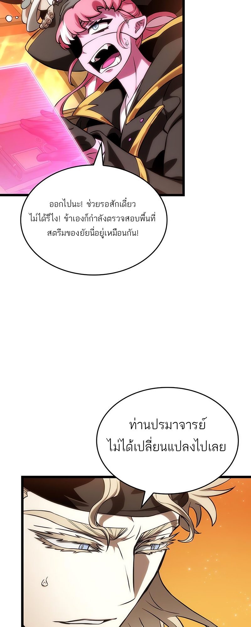 The World After the end โลกหลังการล่มสลาย ตอนที่ 113 หน้า 59