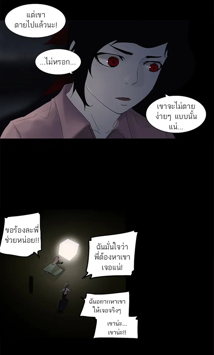 Tower of God ตอนที่ 80 หน้า 21