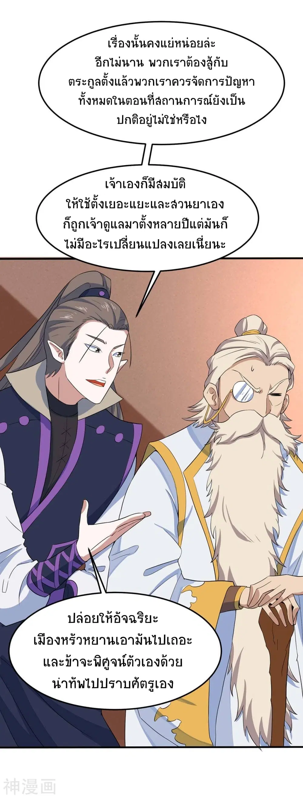 Return of Divine Emperor ตอนที่ 149 หน้า 11