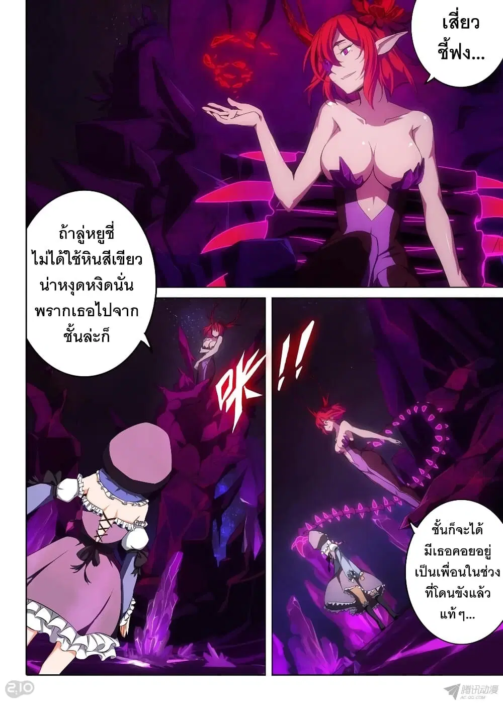 Silver Gravekeeper ตอนที่ 142 หน้า 9