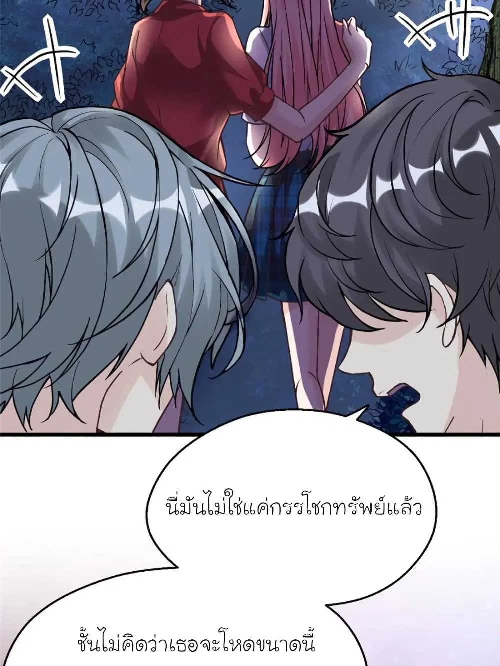 My Beautiful Time with You ตอนที่ 193 หน้า 70