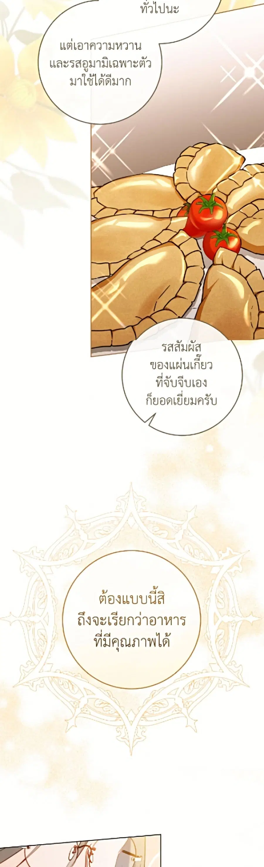 The Young Lady Is a Royal Chef ตอนที่ 201 หน้า 40
