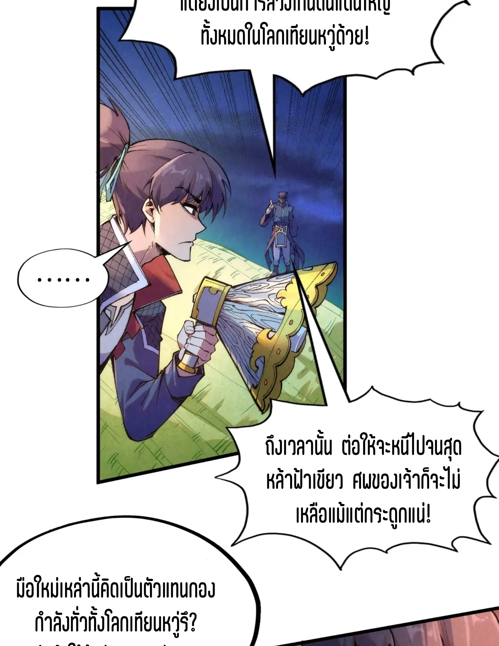 The Eternal Supreme ตอนที่ 252 หน้า 20