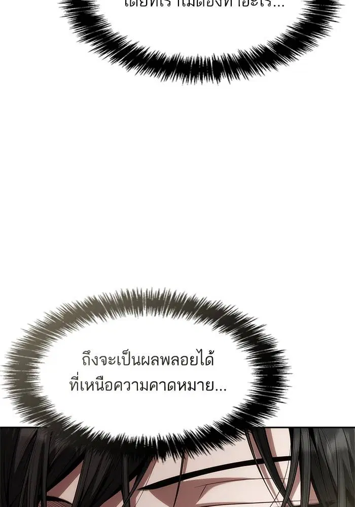 Sister I Am the Queen in This Life ตอนที่ 49 หน้า 122