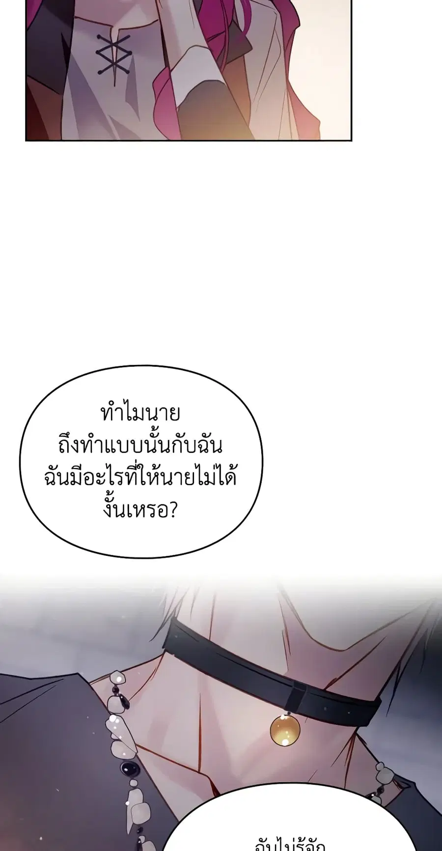Death Is The Only Ending For The Villainess ตอนที่ 142 หน้า 25