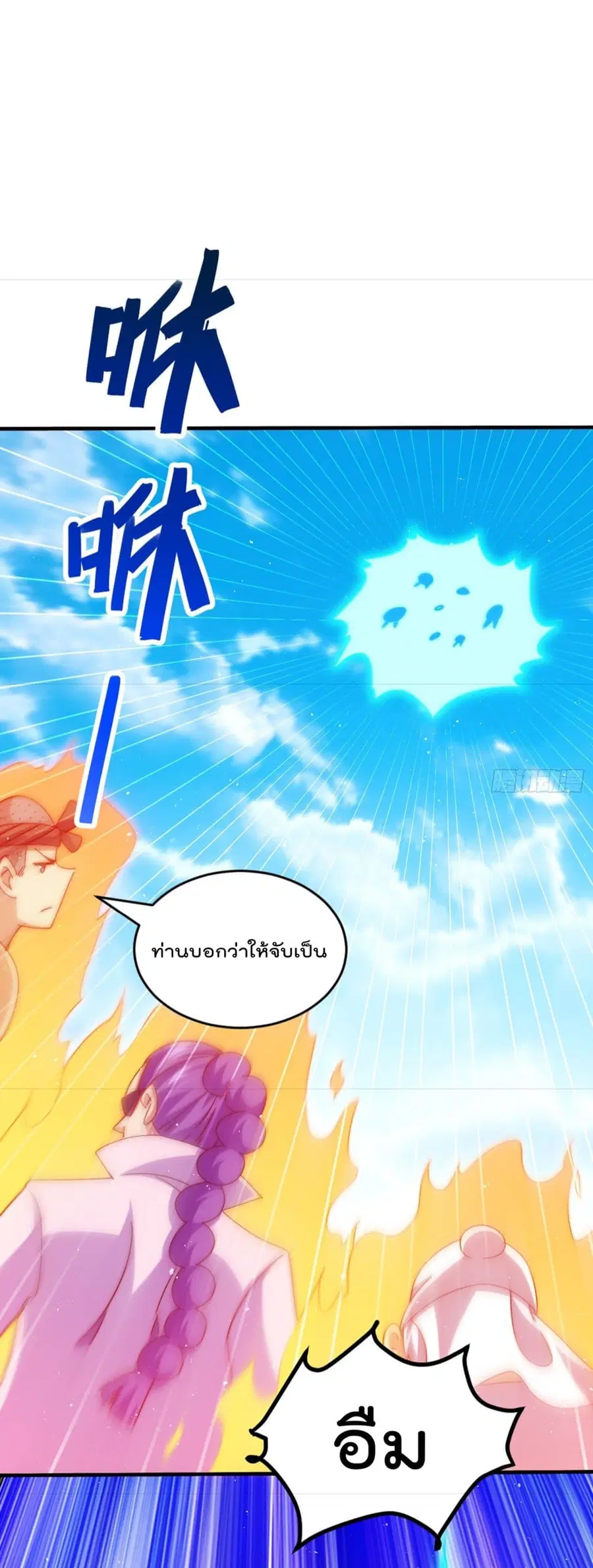 Who is your Daddy ตอนที่ 141 หน้า 19