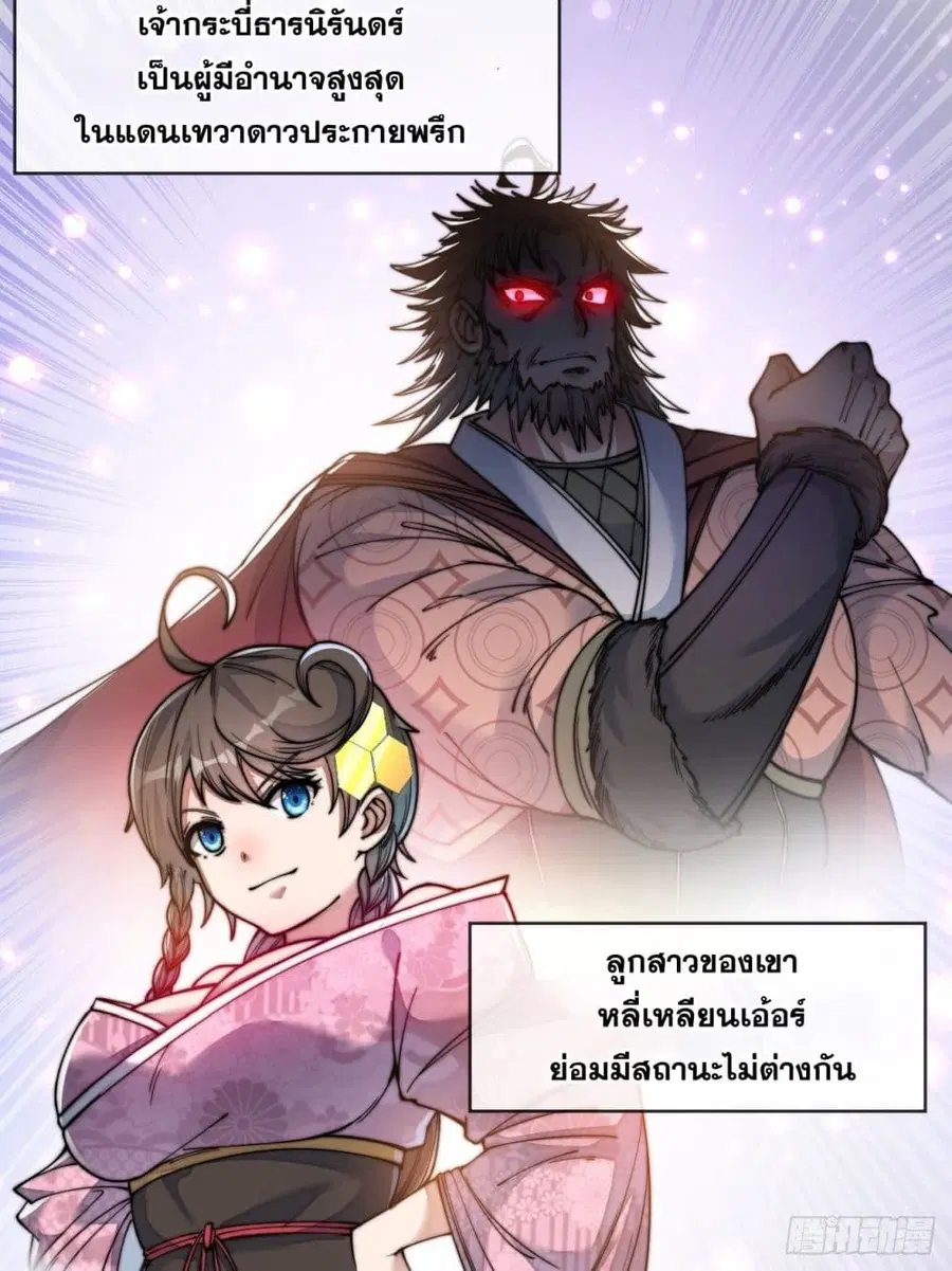 I’m Really Not the Son of Luck ตอนที่ 50 หน้า 7