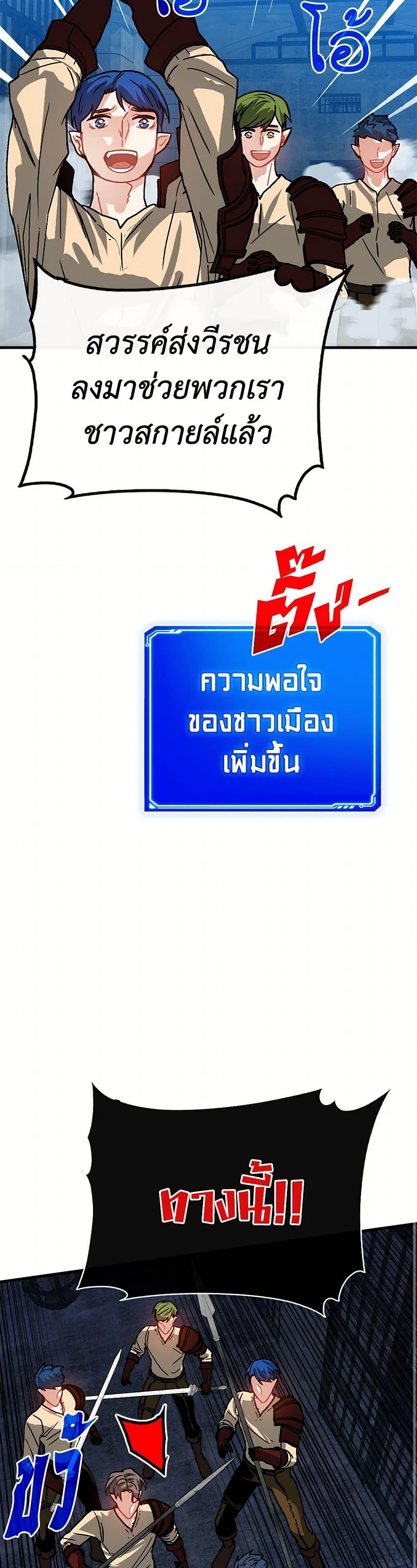 SSS-Class Gacha Hunter ตอนที่ 93 หน้า 35