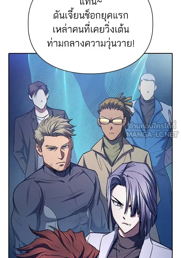 The S-Classes That I Raised (My S-Class Hunters) ตอนที่ 136 หน้า 81