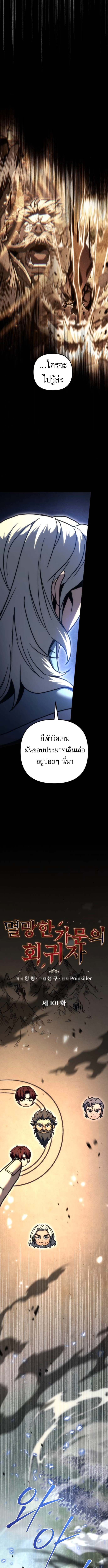 Regressor of the Fallen Family เพลิงสงครามหวนจุติ ตอนที่ 101 หน้า 4