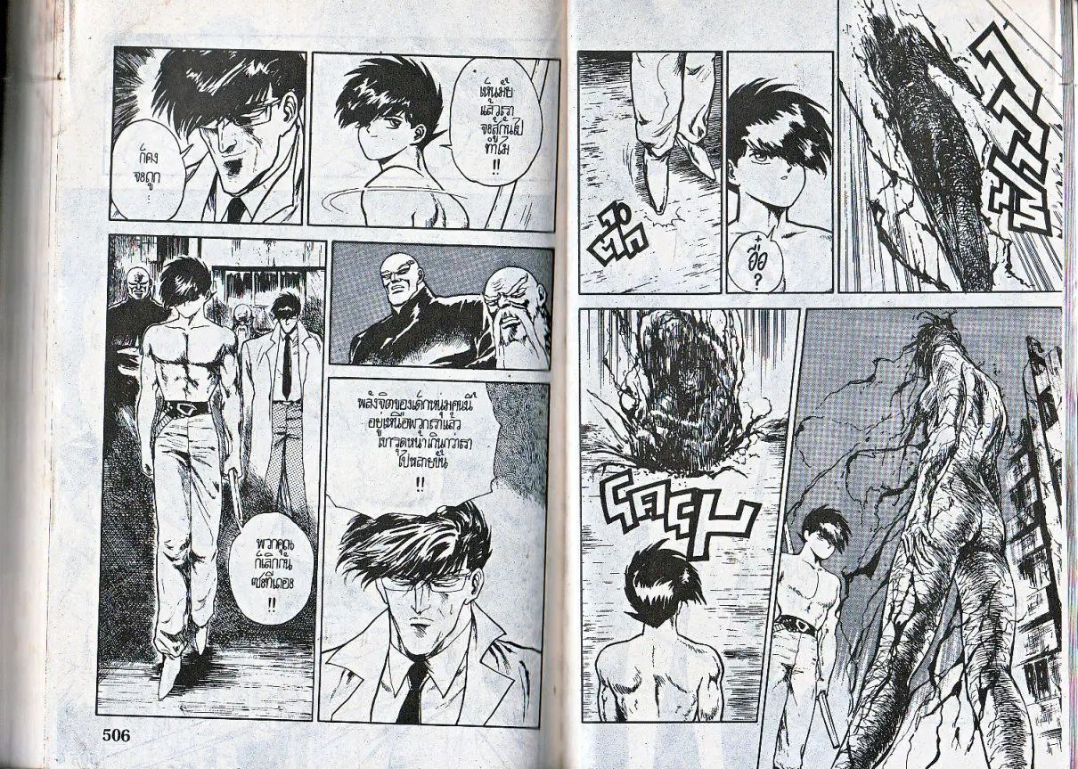 Makai Toshi Hunter ตอนที่ 102 หน้า 11