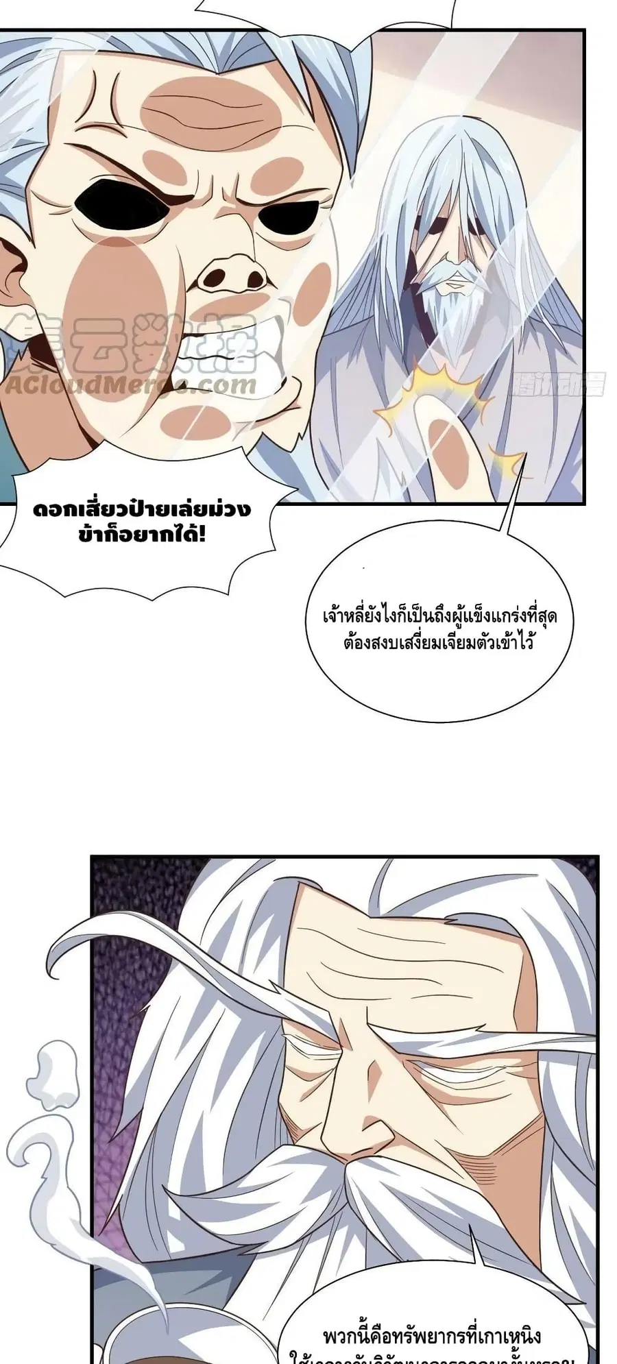 High Energy Strikes ตอนที่ 235 หน้า 13