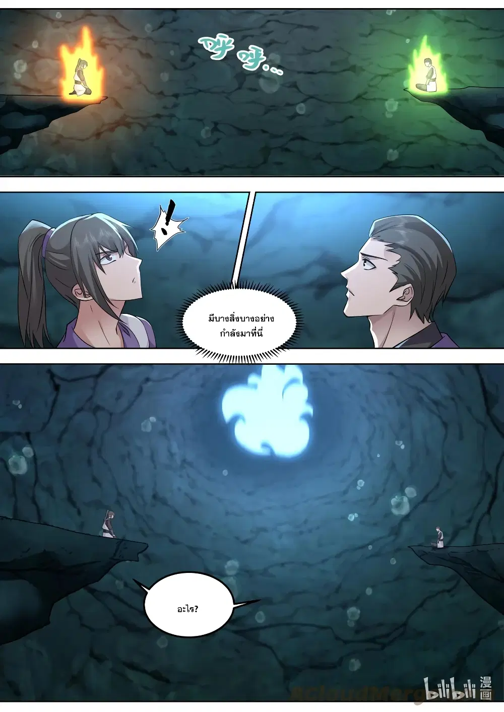 Martial God Asura ตอนที่ 689 หน้า 5