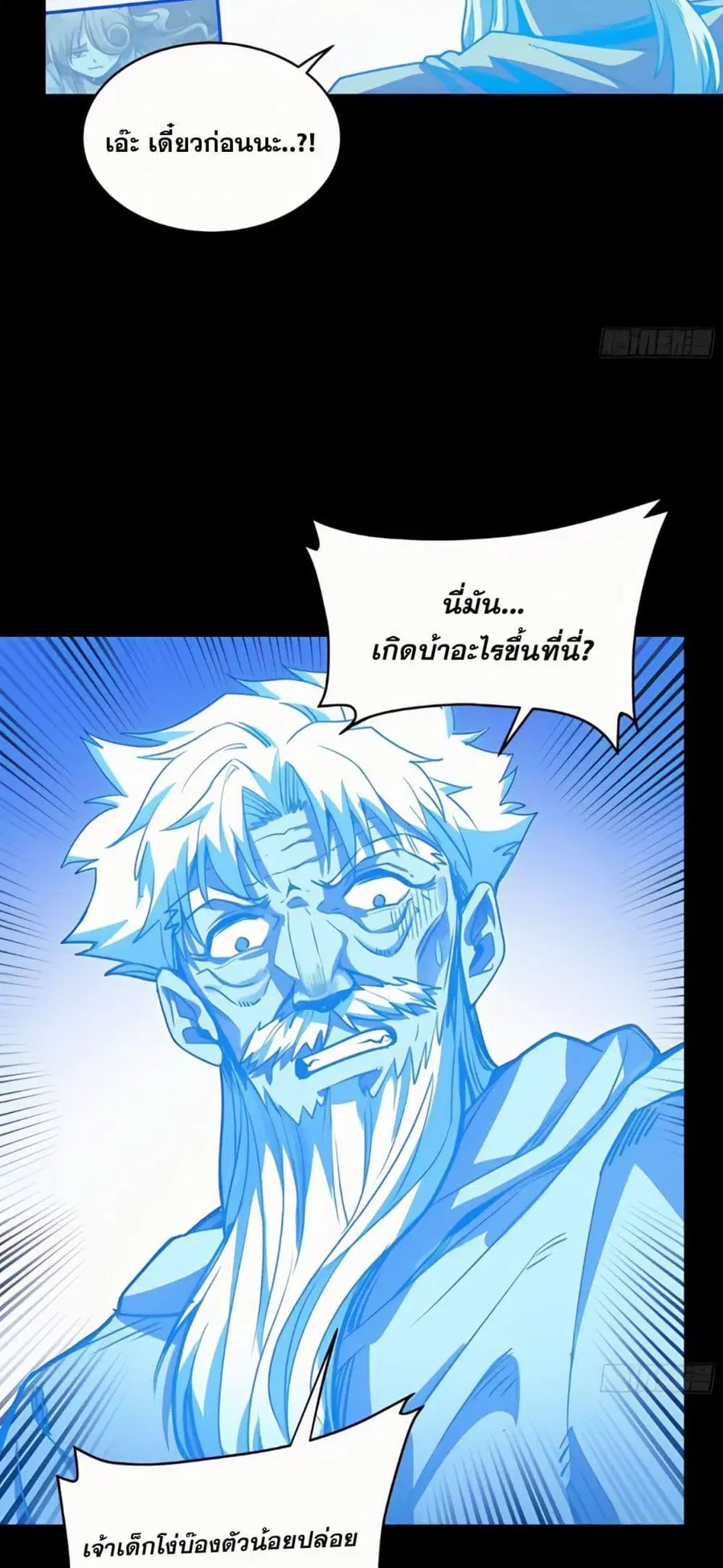 Legend of Star General ตอนที่ 128 หน้า 49