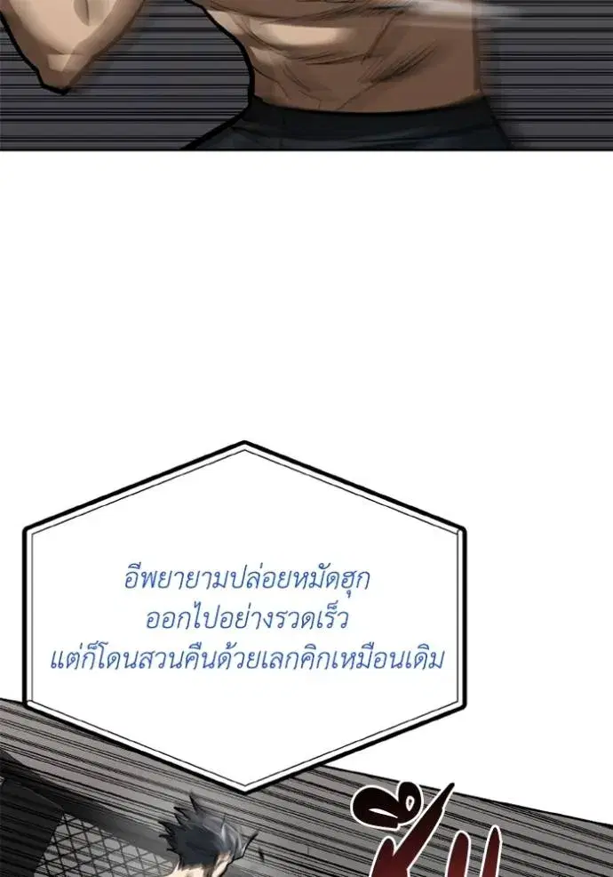 King of the Octagon ตอนที่ 145 หน้า 107