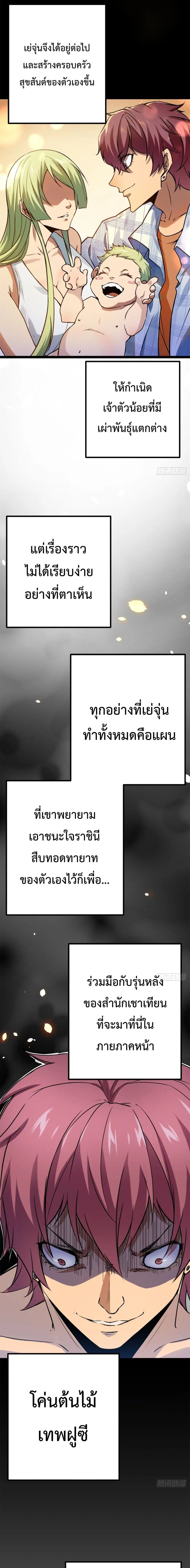 Shadow Hack ตอนที่ 122 หน้า 6