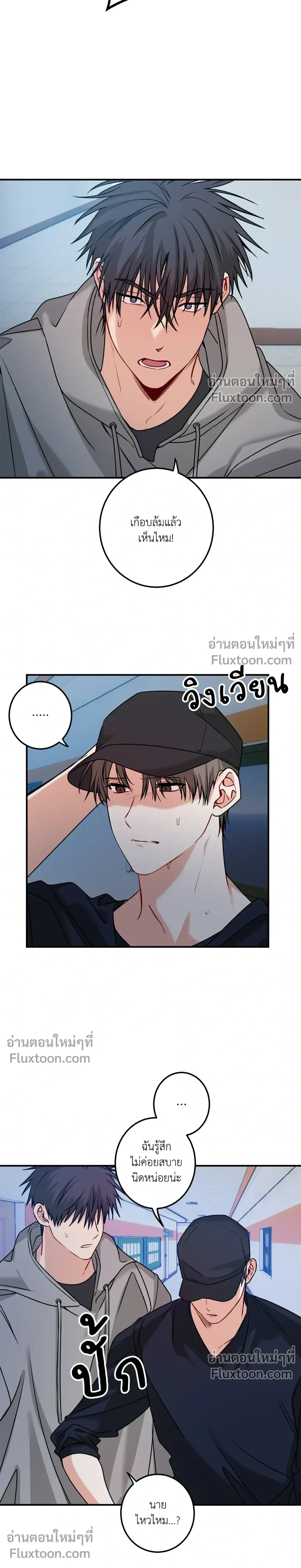 Fake Relationship – ความสัมพันธ์จอมปลอม ตอนที่ 2 หน้า 18
