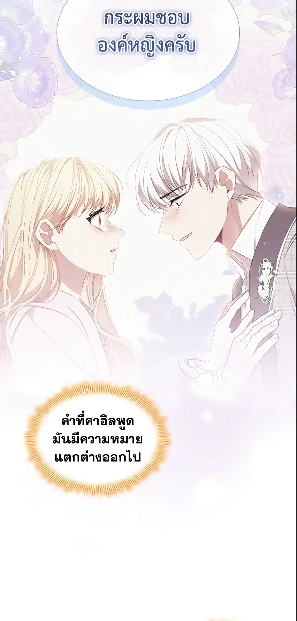 The Beloved Little Princess ตอนที่ 151 หน้า 13