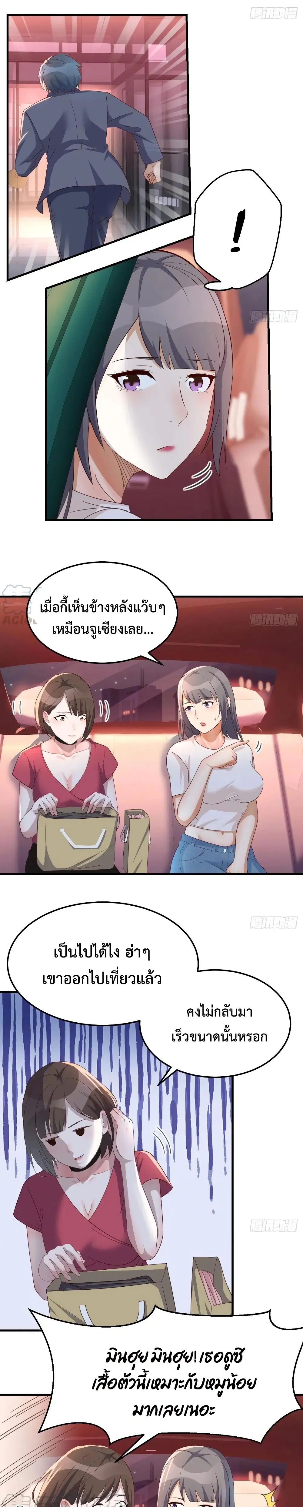 My Twin Girlfriends Loves Me So Much ตอนที่ 81 หน้า 9