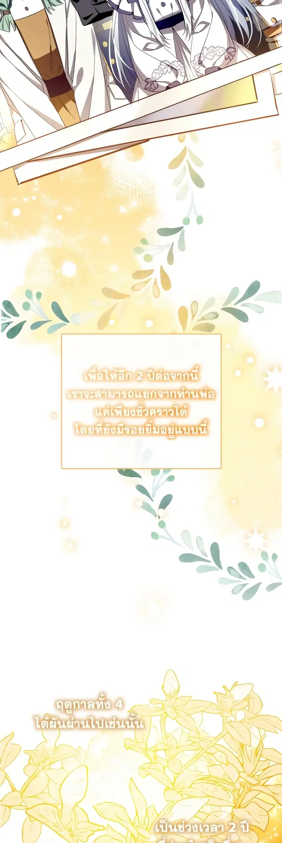 Can We Become a Family? ตอนที่ 99 หน้า 36