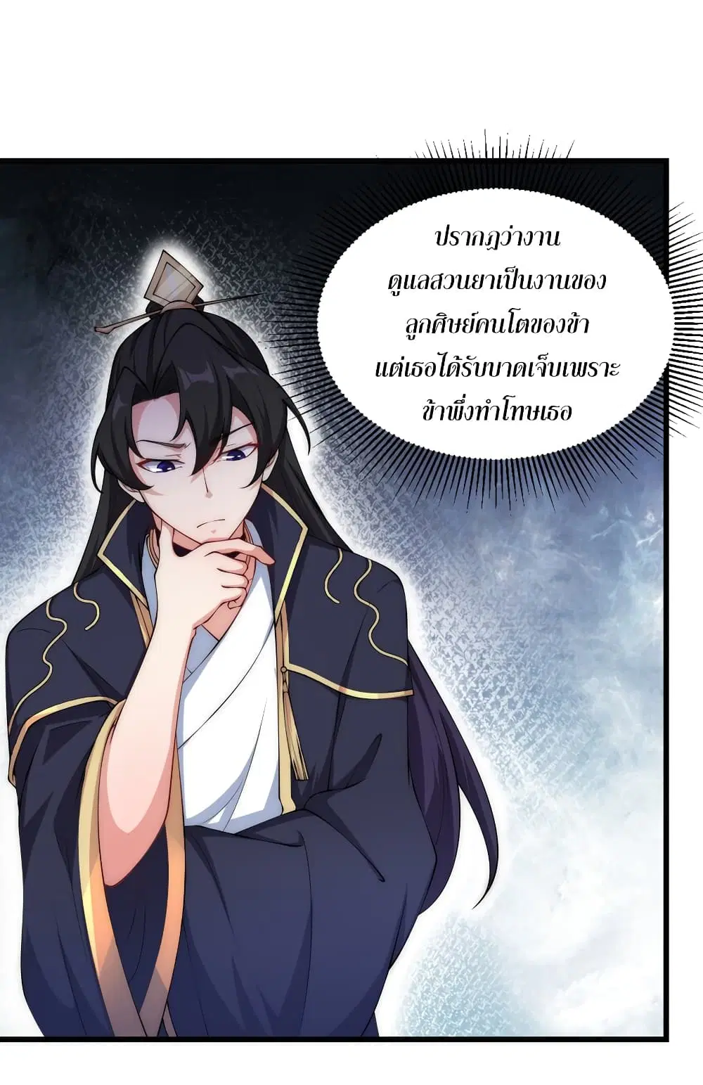 The Villain Master and Invincible Disciple – อาจารย์จอมวายร้ายกับศิษย์ผู้อยู่ยงคงกระพัน ตอนที่ 3 หน้า 3