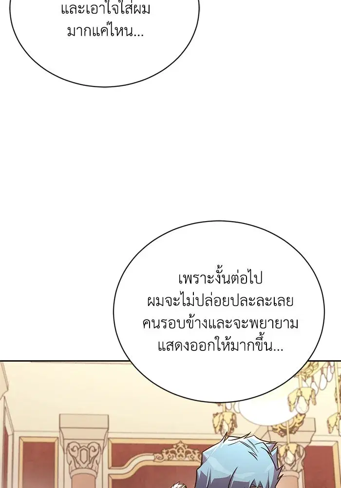 The Lazy Lord Masters the Sword ตอนที่ 112 หน้า 67