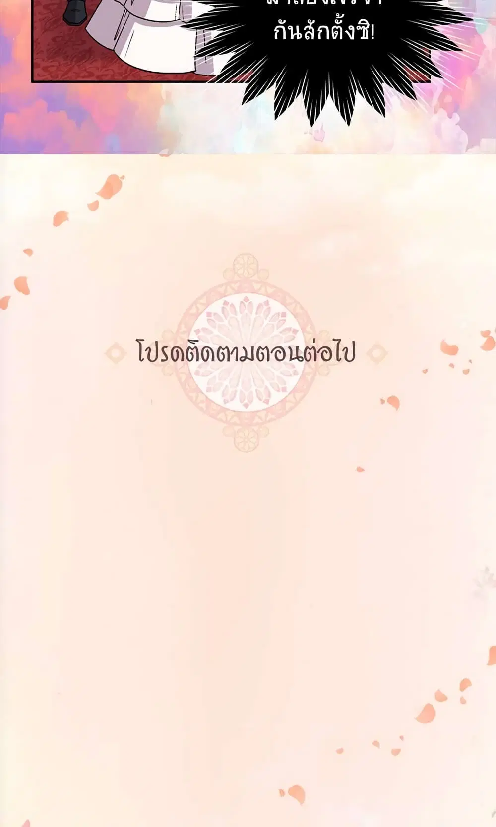 What It Takes to be a Villainess ตอนที่ 73 หน้า 39