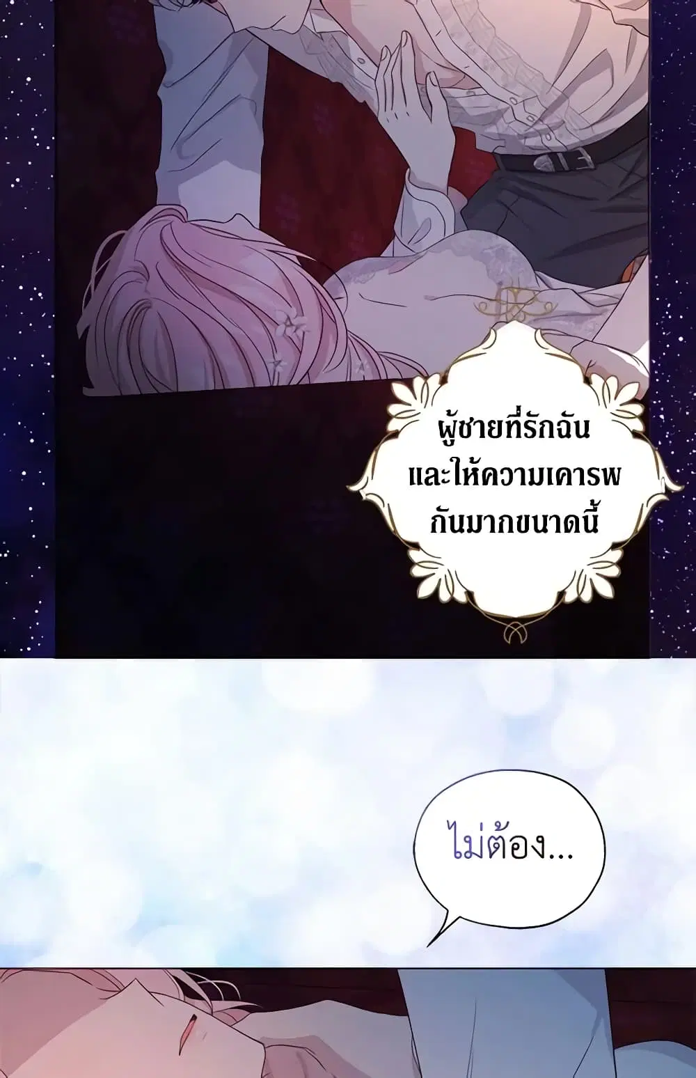 Seduce the Villain’s Father ตอนที่ 147 หน้า 8