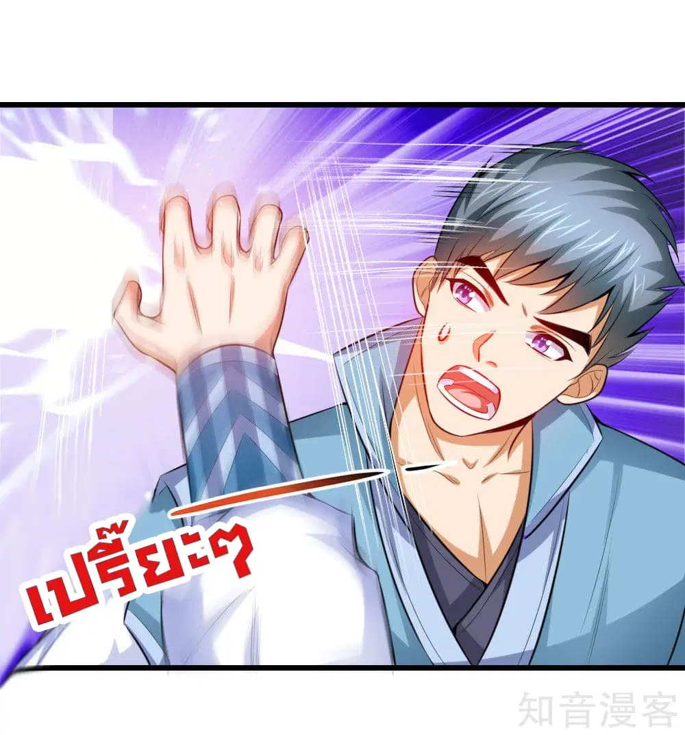 Shenwu Tianzun ตอนที่ 4 หน้า 5