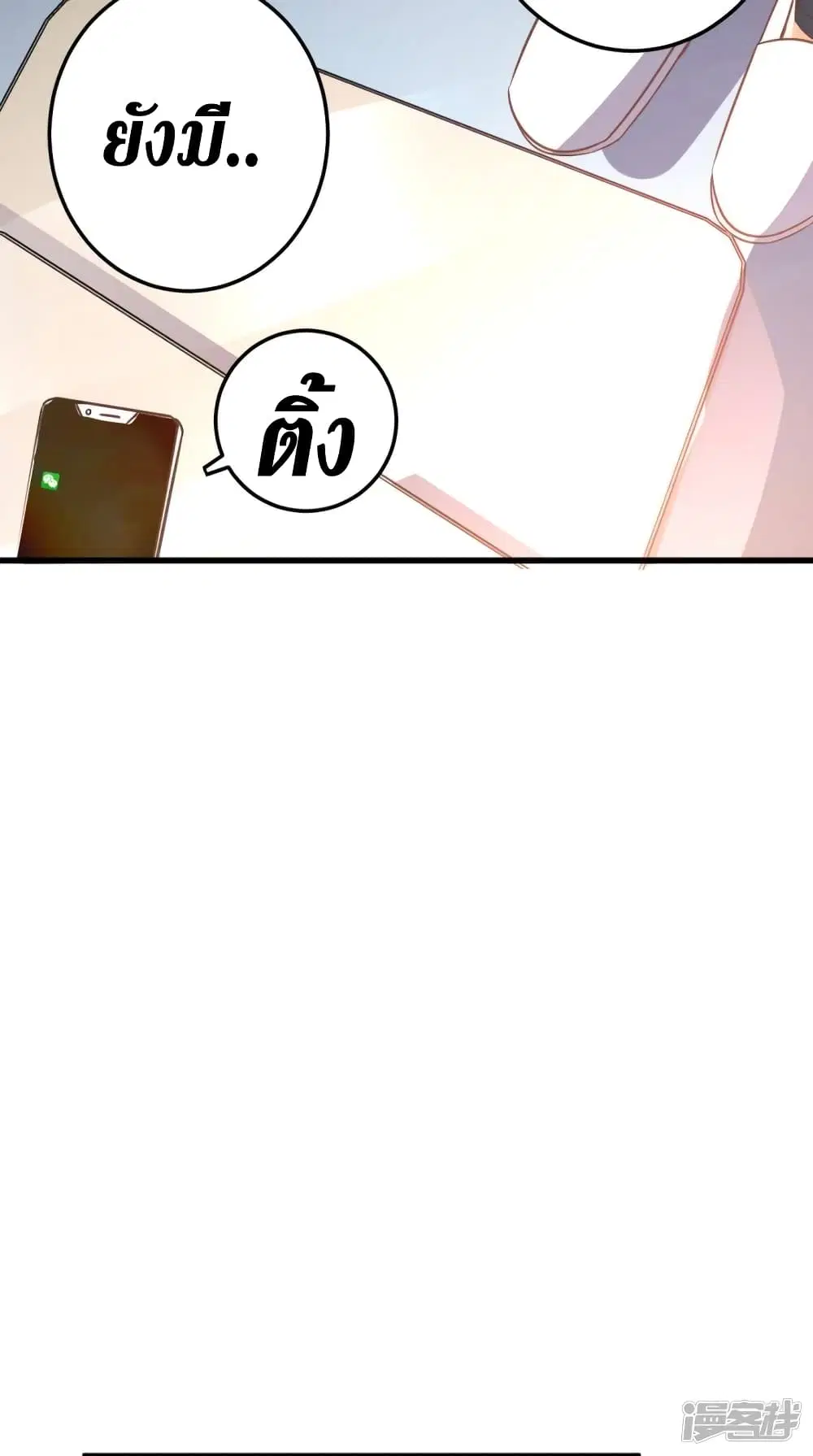Super Wechat ตอนที่ 142 หน้า 29