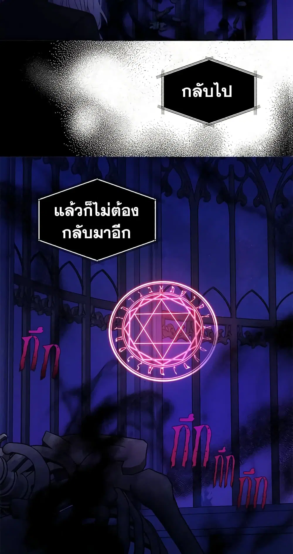 Seduce the Villain’s Father ตอนที่ 129 หน้า 33