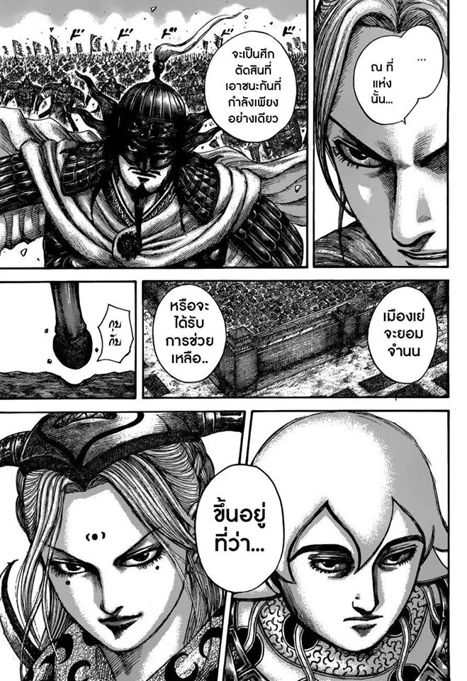 Kingdom ตอนที่ 517 หน้า 17