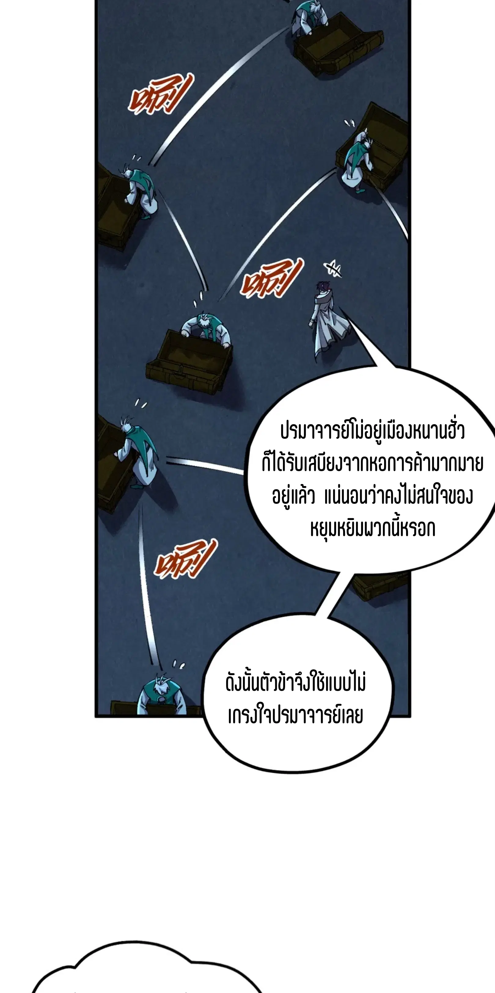 The Eternal Supreme ตอนที่ 408 หน้า 9