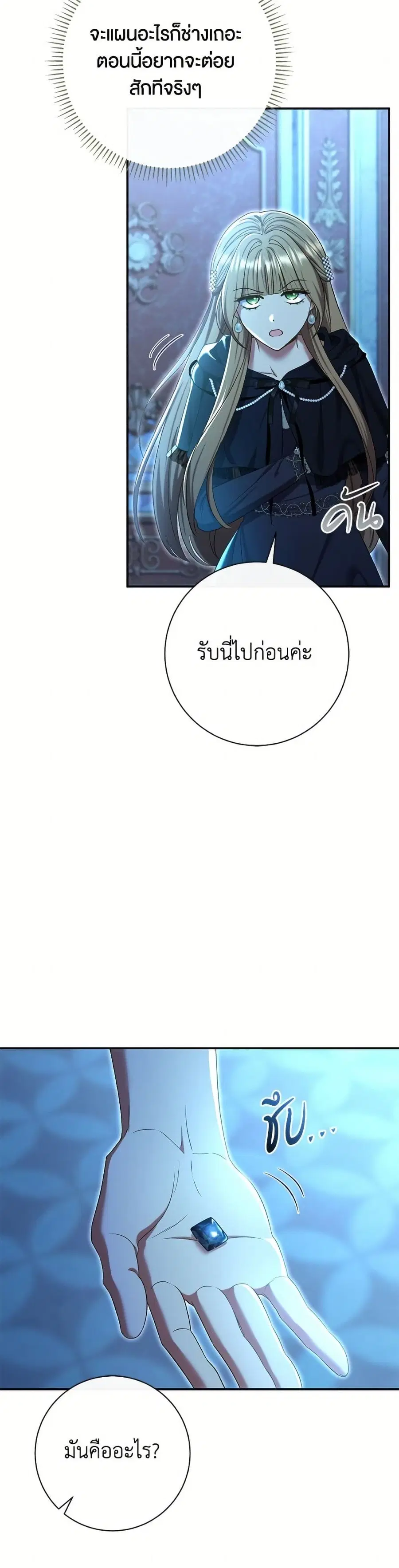 The Villain’s Match Is Too Perfect – คู่ดูตัวของนางร้ายเพอร์เฟกต์เกินไป ตอนที่ 87 หน้า 8