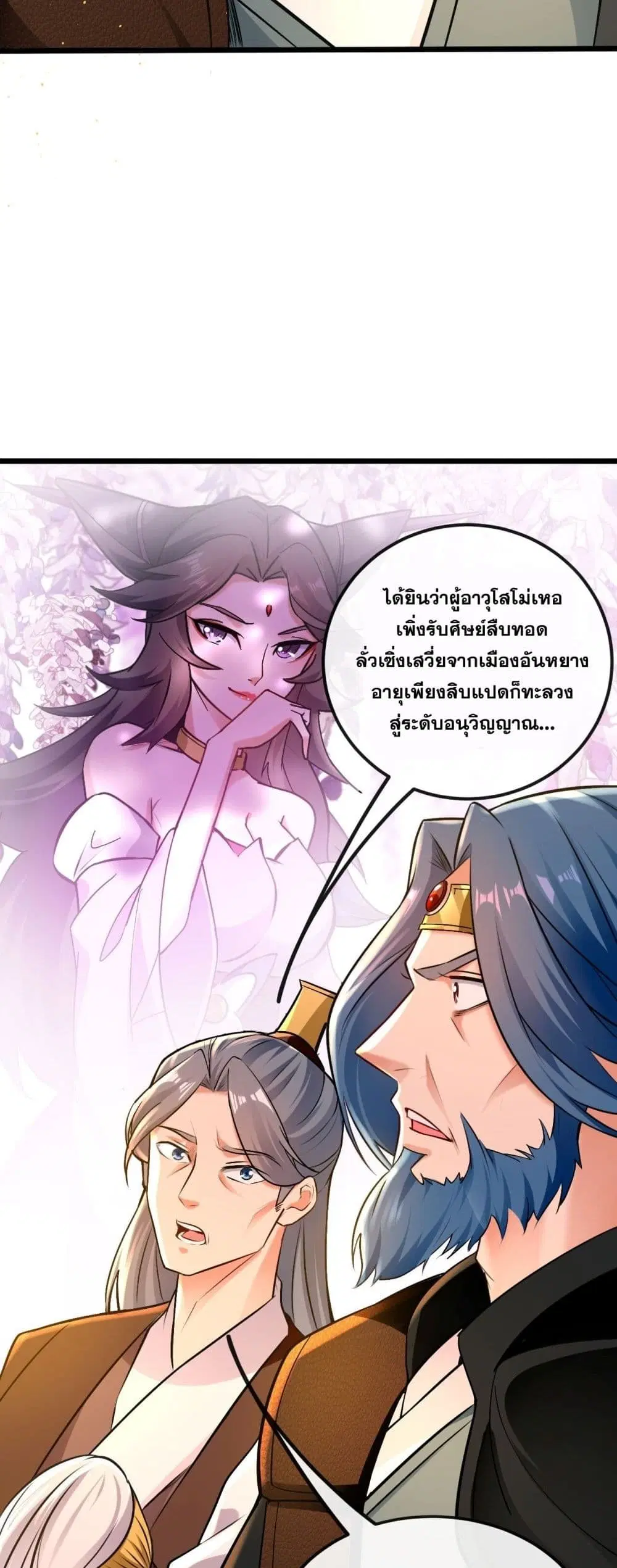 The Ten Great Emperors At The Beginning Are All My Apprentices ตอนที่ 4 หน้า 29
