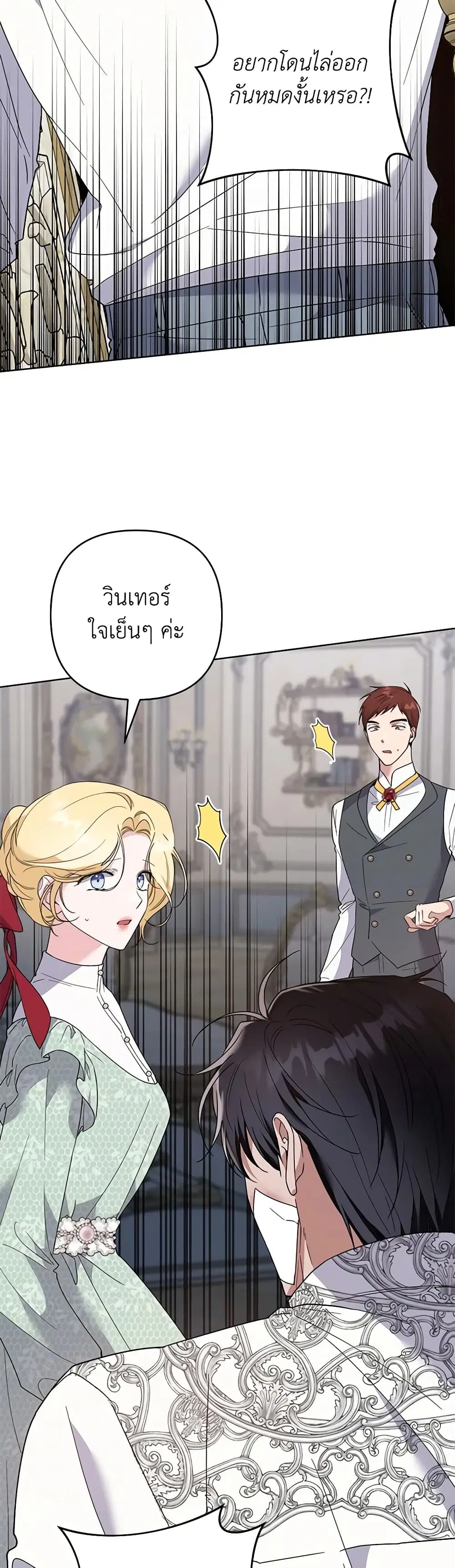 What It Means to Be You ตอนที่ 88 หน้า 12