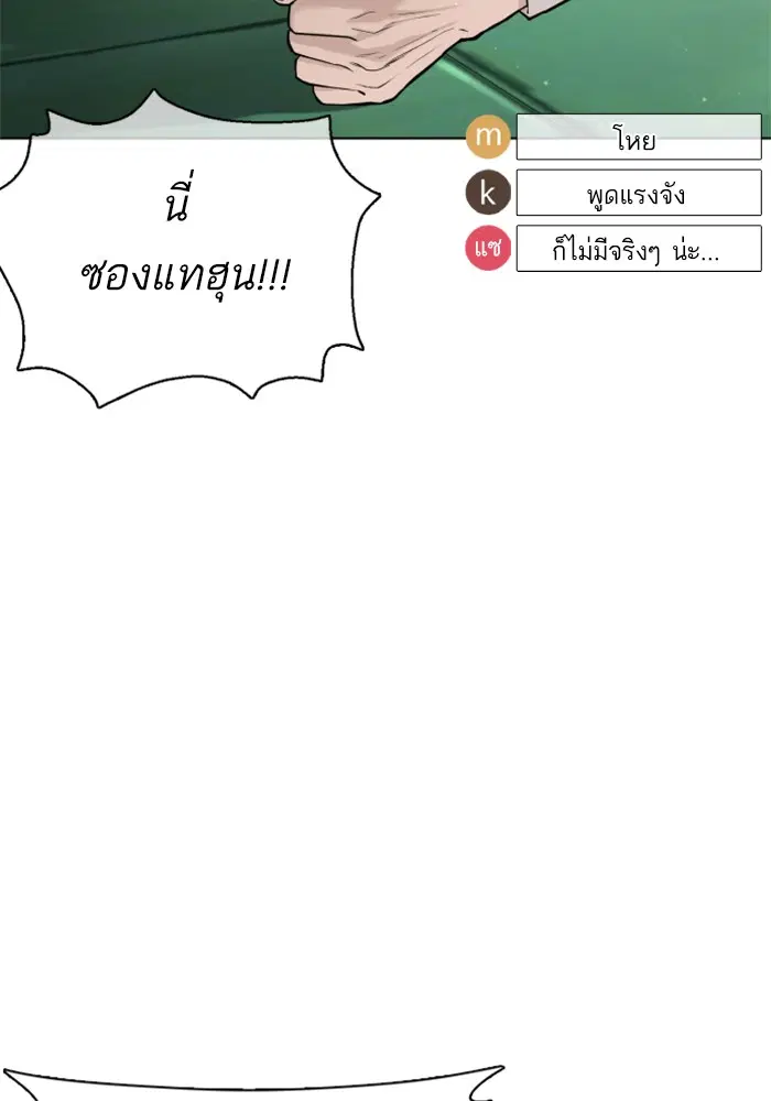 How to Fight ตอนที่ 55 หน้า 37