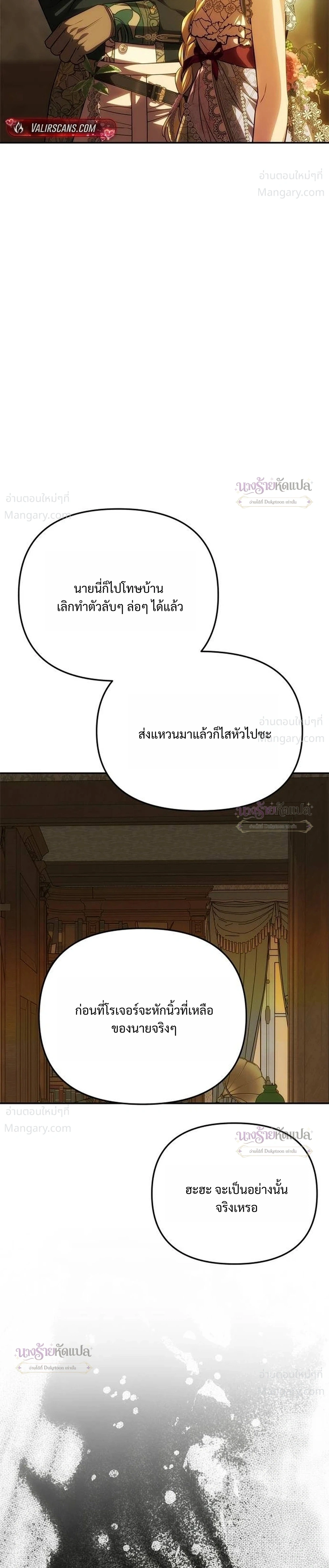 One Husband is Enough – เกมรักจับสามี ตอนที่ 112 หน้า 32