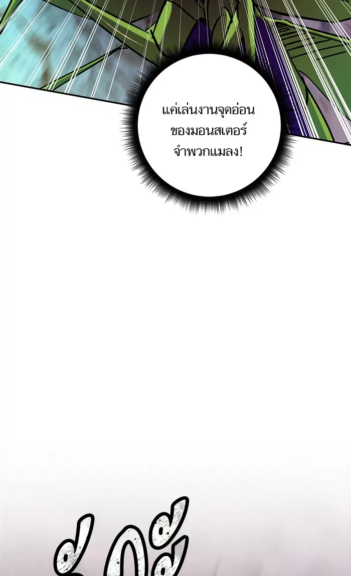 Return to Player ตอนที่ 23 หน้า 81