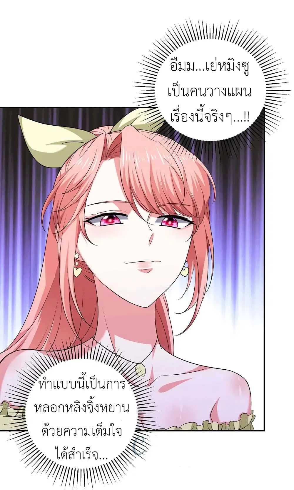 The Big Guy calls me Little Ancestor ตอนที่ 50 หน้า 14