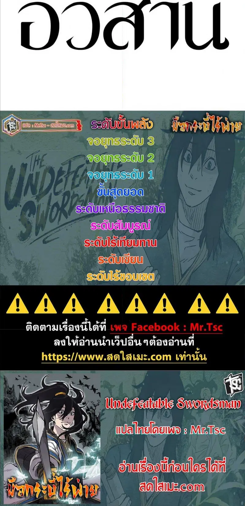 The Undefeatable Swordsman ตอนที่ 248 หน้า 24