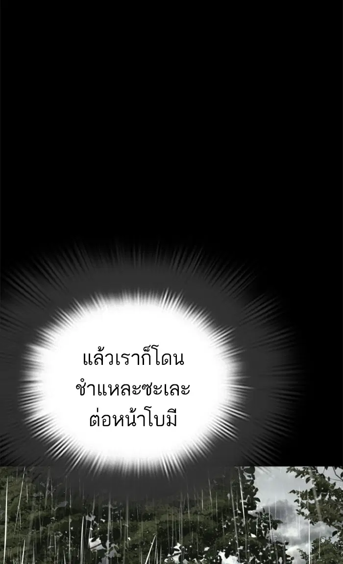 How to Fight ตอนที่ 11 หน้า 28