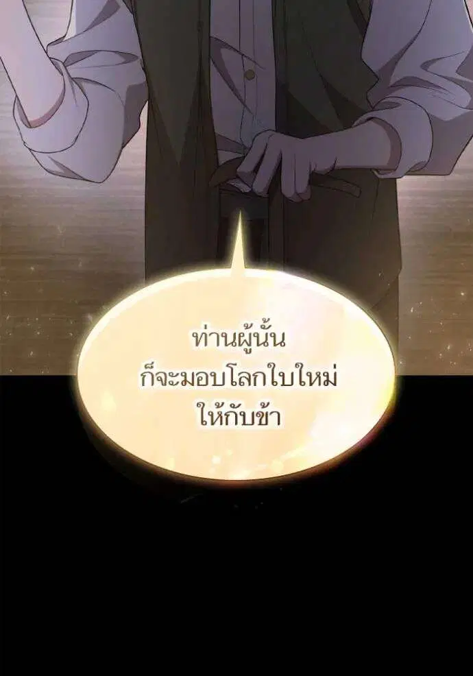 Sister I Am the Queen in This Life ตอนที่ 137 หน้า 40