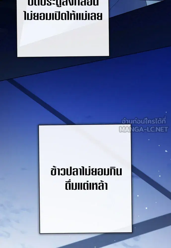 Your Throne ตอนที่ 170 หน้า 78